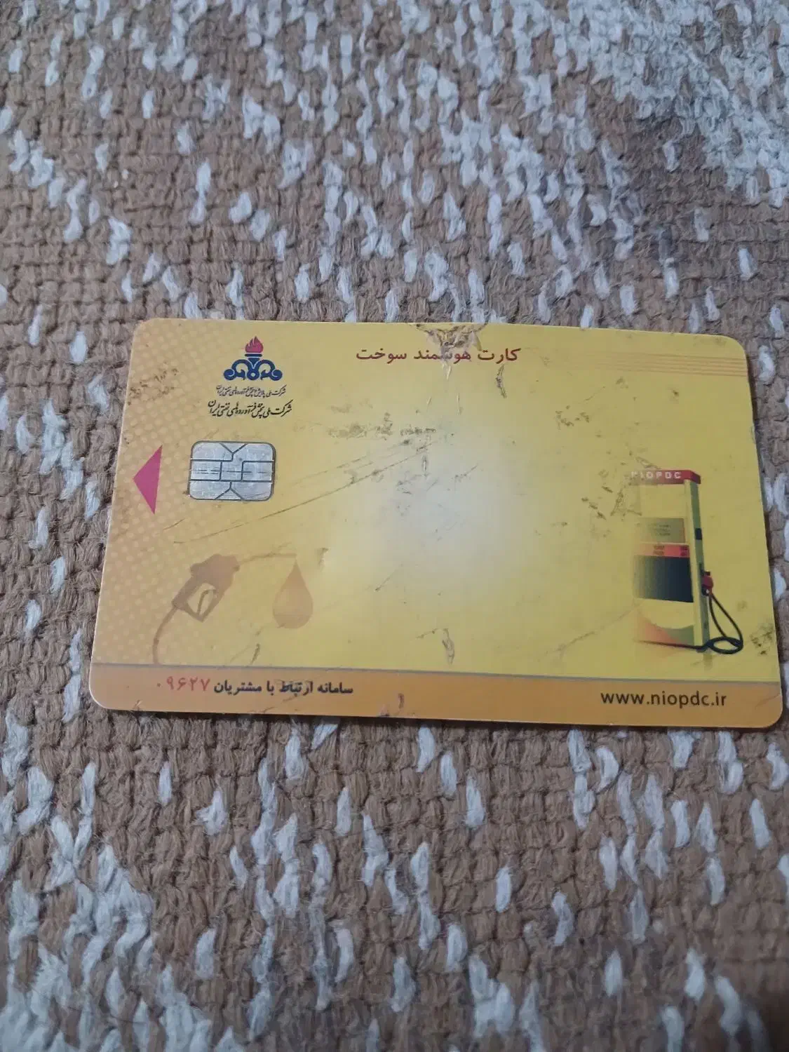 یککارت سوختپیداشده|اشیا|سراوان, |دیوار