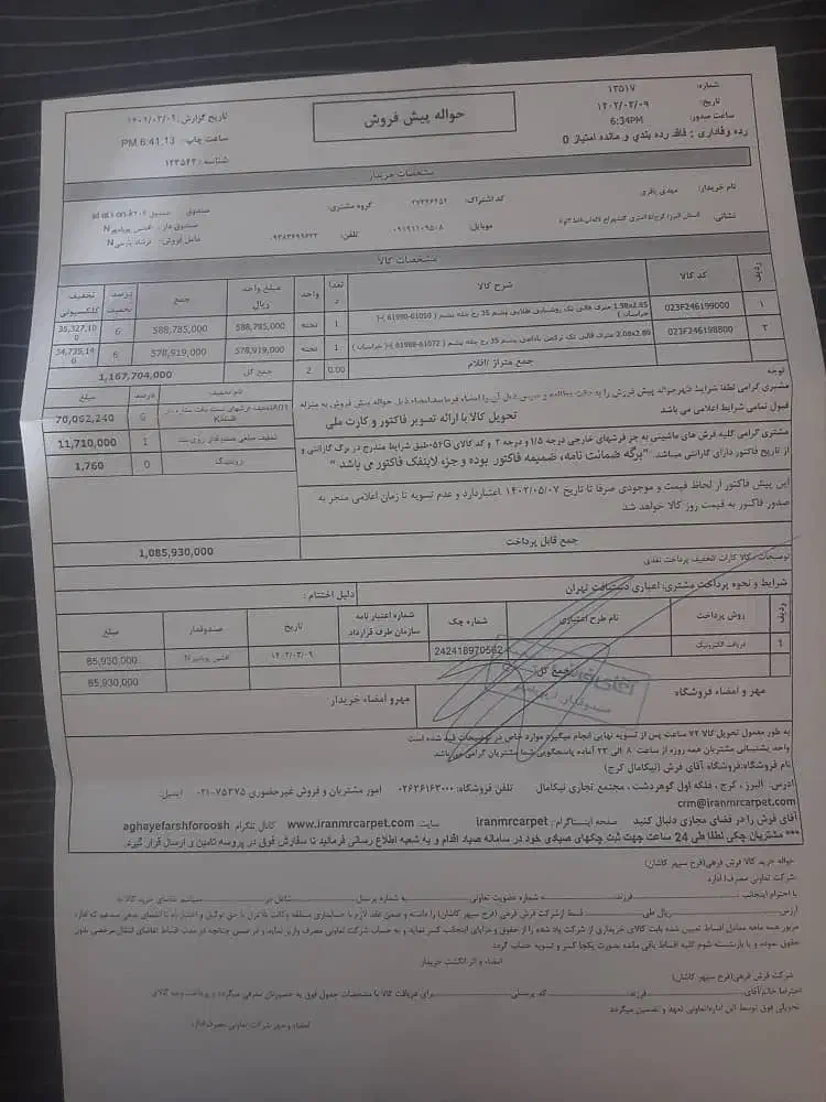 فرش دستباف|فرش|قزوین, |دیوار