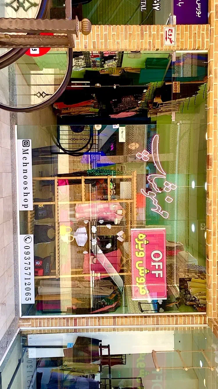 بافت‌و شال و پوشاک زنانه مهنوشاپ|لباس|سبزوار, امیریه|دیوار