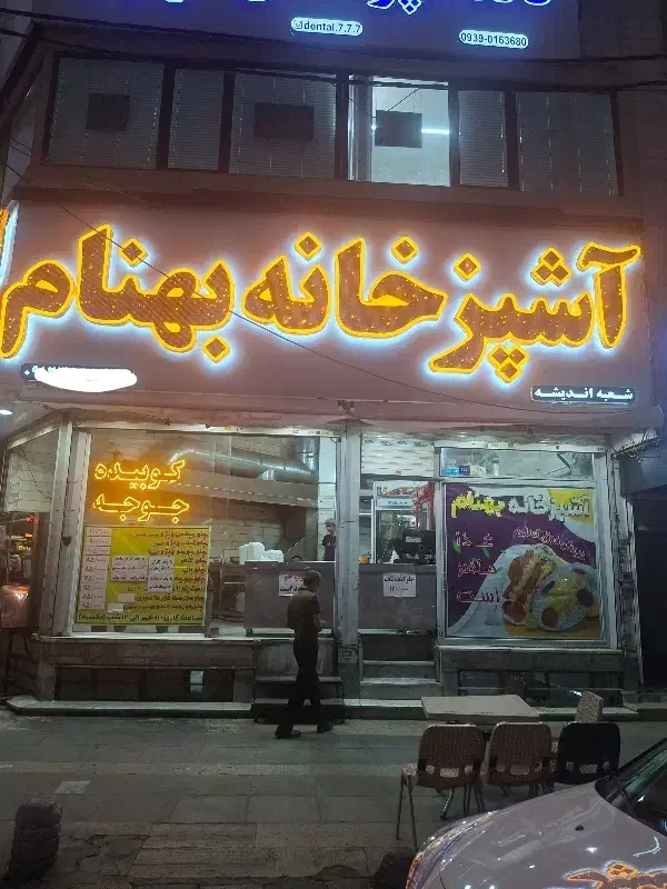 کارگر ساده وماهر برنج کش|استخدام خدمات فروشگاه و رستوران|اندیشه, اندیشه فاز ۱|دیوار