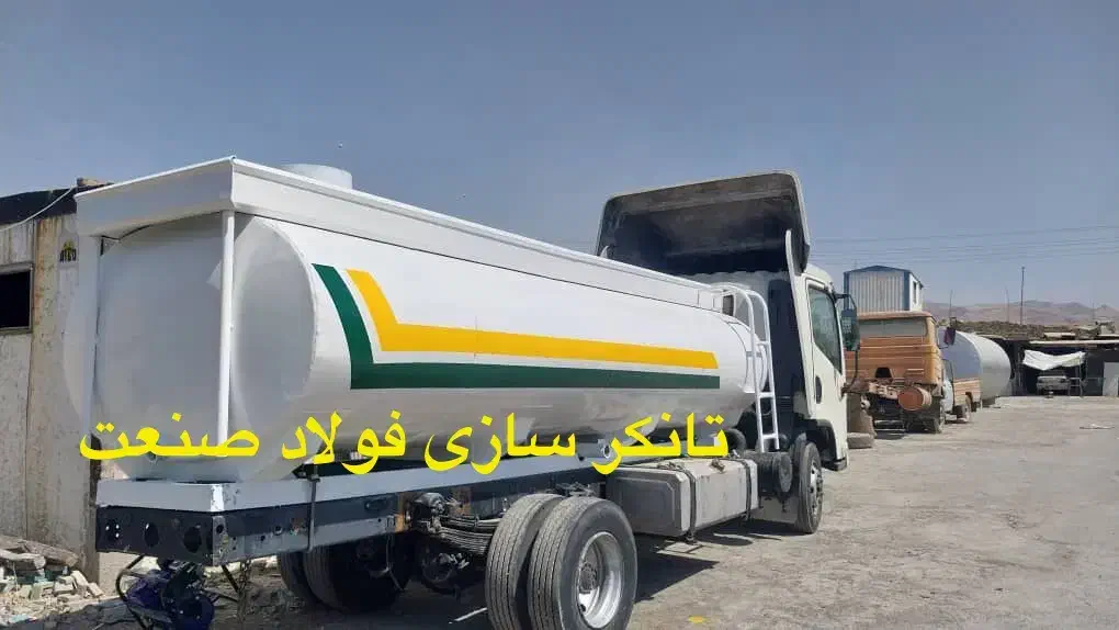 تانکر سازی ساخت تانکر ماشین|خدمات پیشه و مهارت|ری, بازار گل خاوران|دیوار