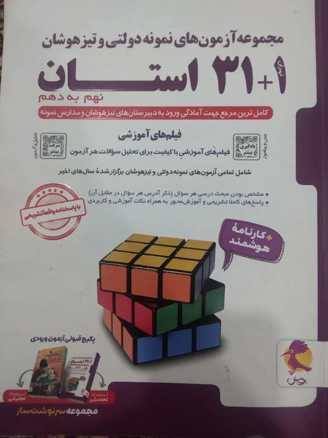 کتاب ۳۱ استان|کتاب و مجله آموزشی|گالیکش, |دیوار