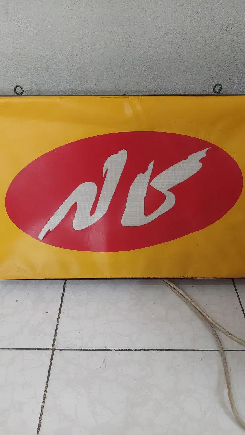 استخدام نگهبان برای شرکت بانی چاوایرانیان شهر لار|استخدام سرایداری و نظافت|خور (فارس), |دیوار