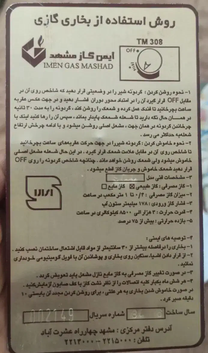 بخاری سالم|بخاری، هیتر، شومینه|زرند, |دیوار