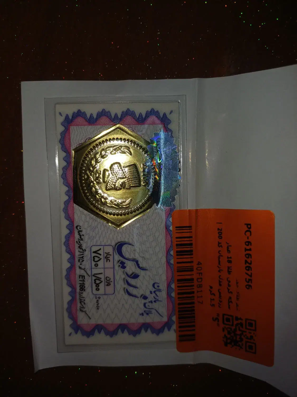 طلا|جواهرات|اراک, |دیوار