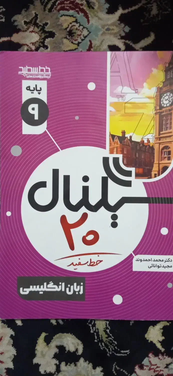 کتاب کار نهم چاپ 1403 نو|کتاب و مجله آموزشی|یاسوج, |دیوار