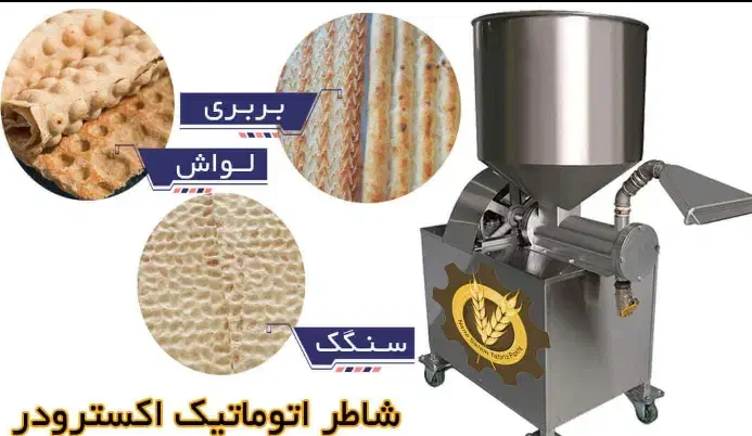 فروش دستگاه خمیر ریز اتوماتیک|فروشگاه و مغازه|شیرود, |دیوار