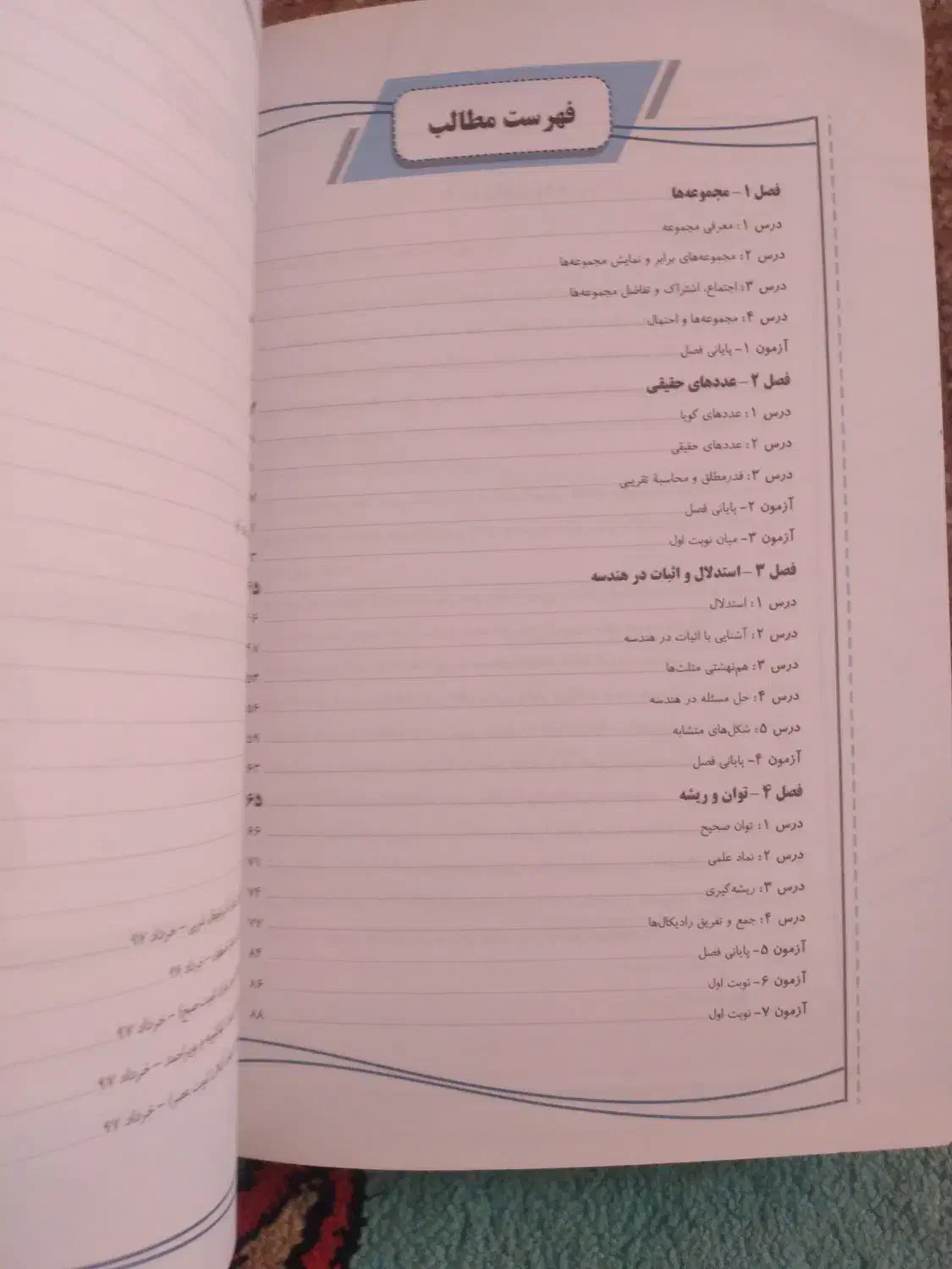 کتاب کمک درسی ریاضی امتحانی نهم|کتاب و مجله آموزشی|دهدشت, |دیوار