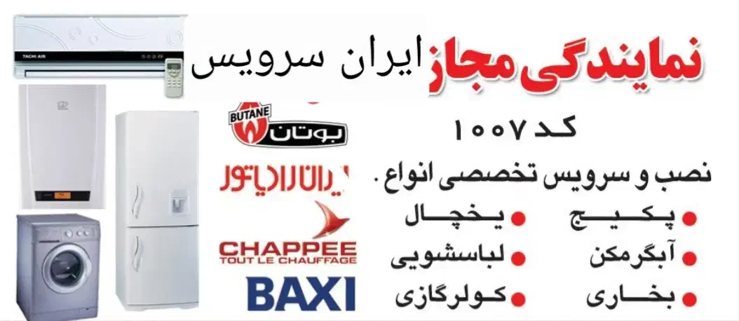تعمیرات لوازم خانگی حسامی|خدمات پیشه و مهارت|گلبهار, نوبهار|دیوار