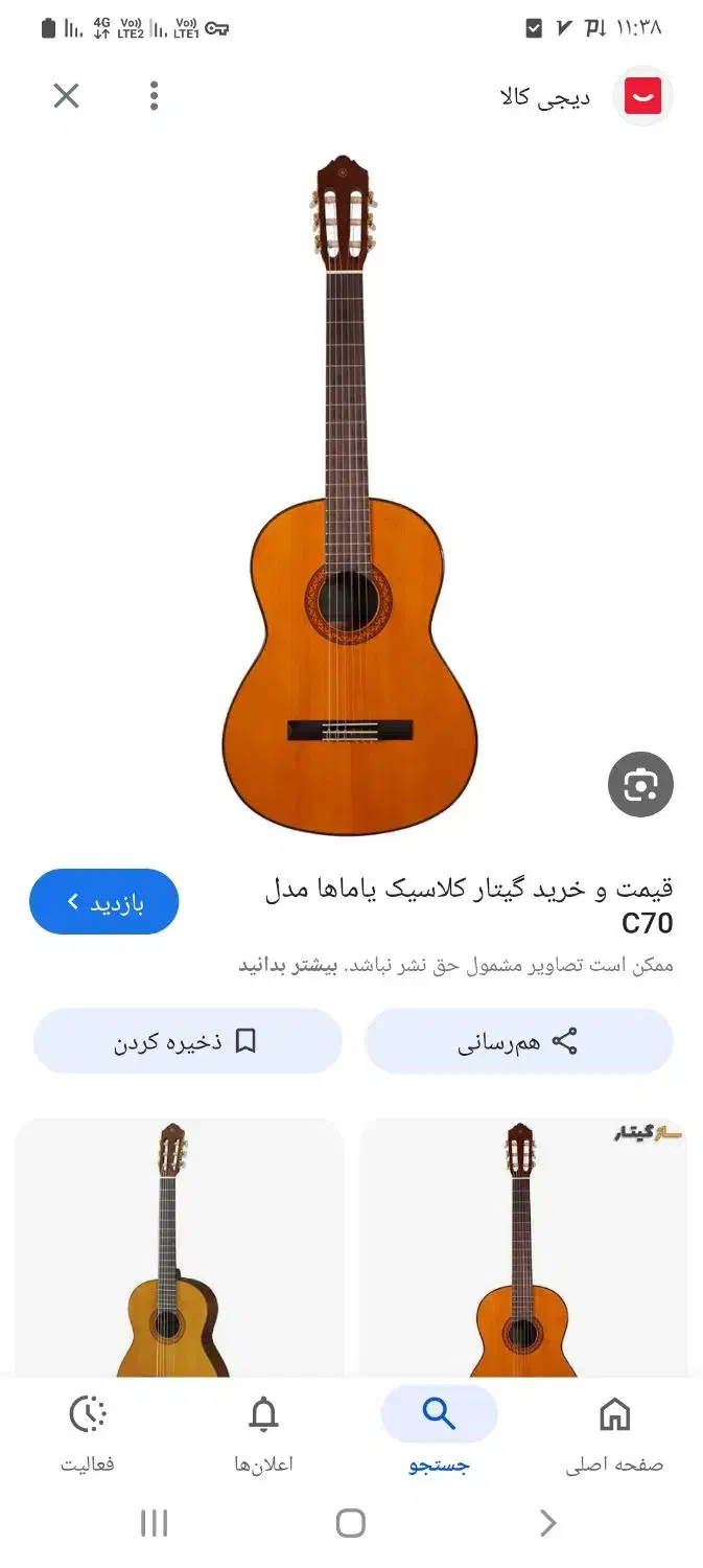 فروش فوری گیتار کلاسیک یاماها|گیتار، بیس، امپلیفایر|یاسوج, |دیوار