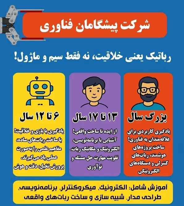 تدریس حرفه ای رباتیک الکترونیک و برنامه نویسی|خدمات آموزشی|یاسوج, |دیوار