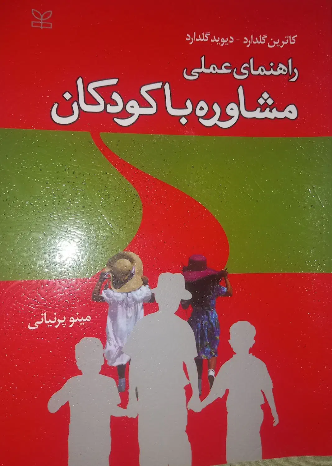کتاب مشاوره و روانشناسی|کتاب و مجله آموزشی|مشهد, مهدی آباد (بلوار توس)|دیوار