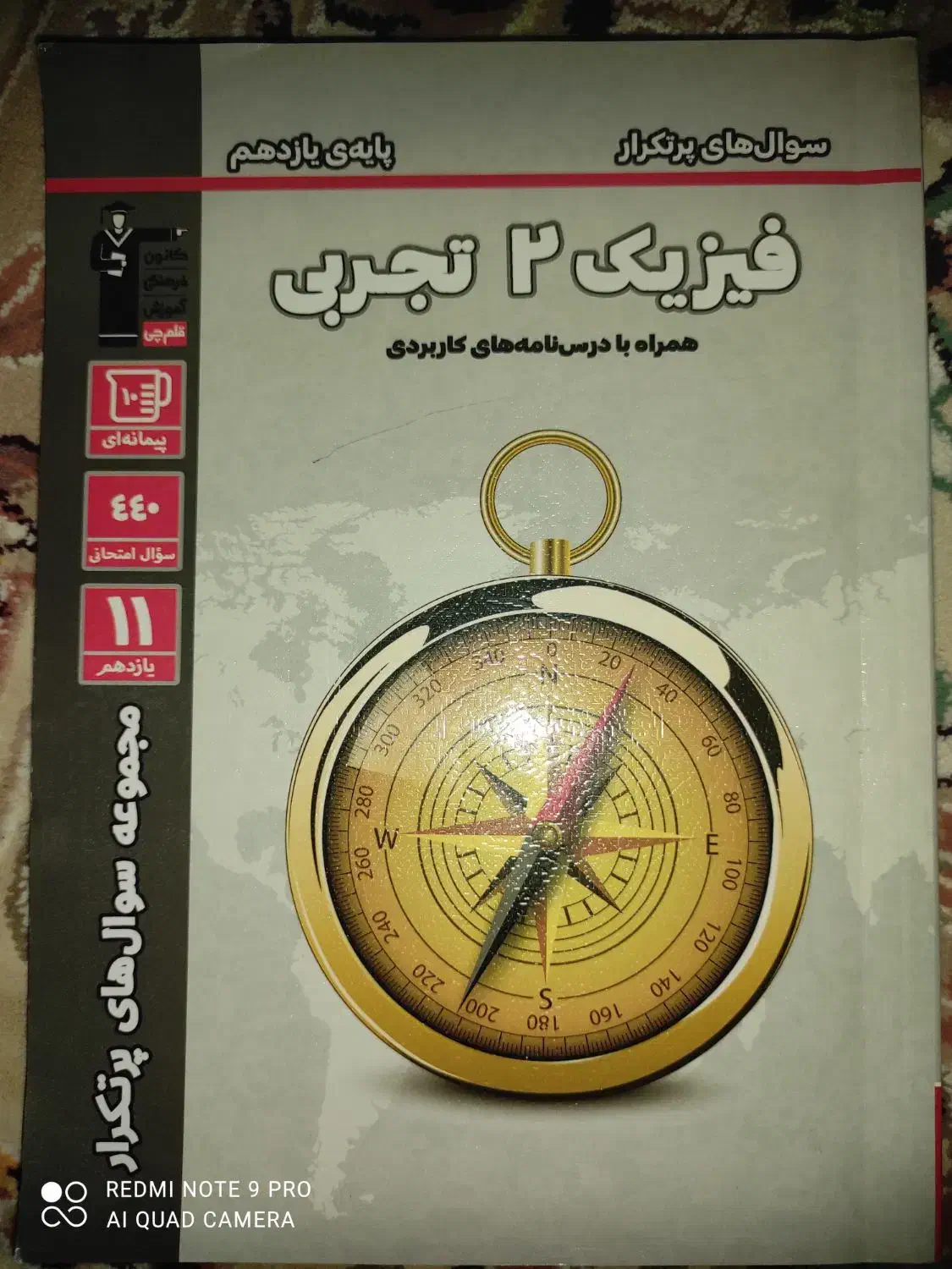 کتب کنکوری خیلی سبز یازدهم تجربی|کتاب و مجله آموزشی|میناب, |دیوار