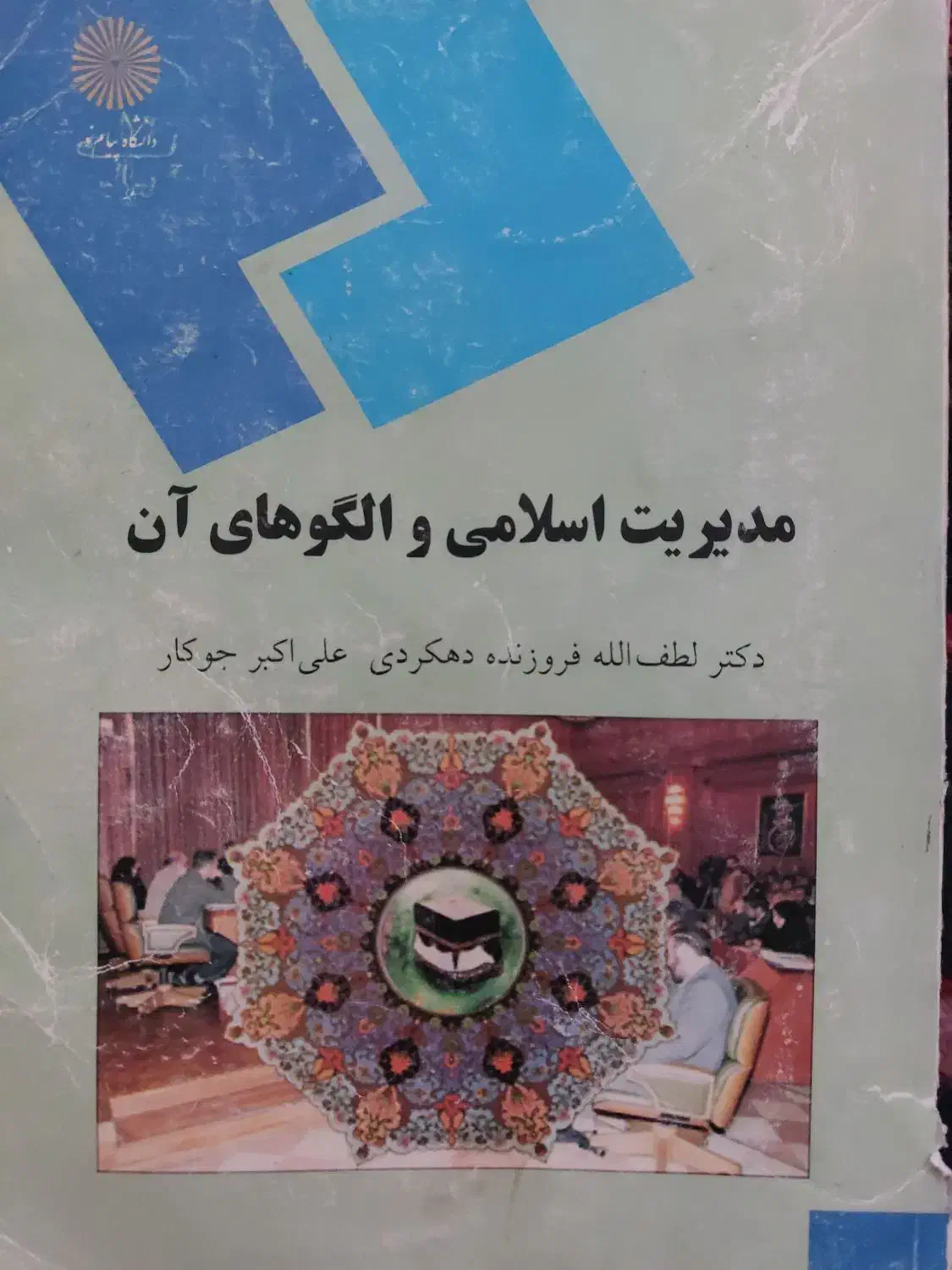 کتاب دانشگاهی پیام نور|کتاب و مجله آموزشی|تهران, لاله زار|دیوار