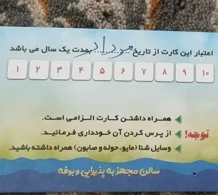 کارت استخر قائم|بلیت ورزشی|میانه, |دیوار