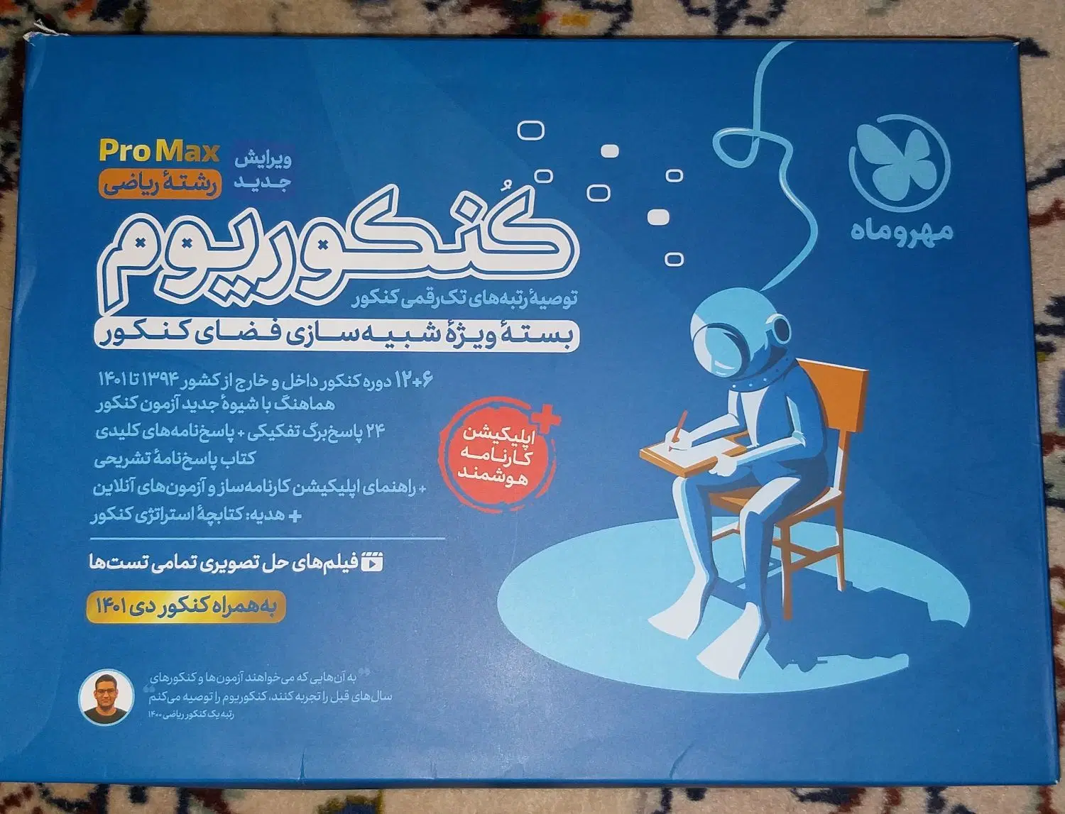 کنکوریوم مهروماه تا سال۴۰۲|کتاب و مجله آموزشی|تهران, امامت|دیوار