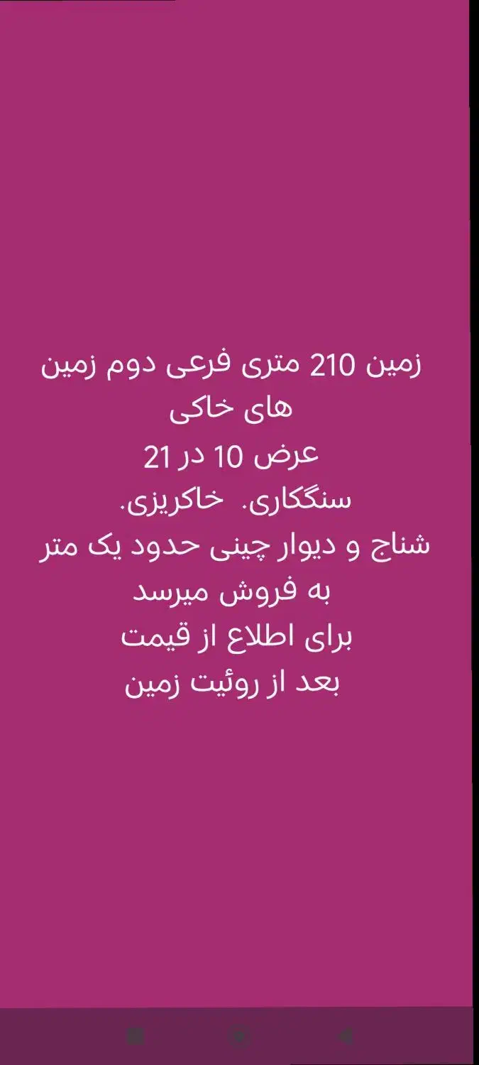 زمین مسکونی فروشی واقع در امطمیر|فروش زمین و ملک کلنگی|اهواز, اسماعیلیه|دیوار