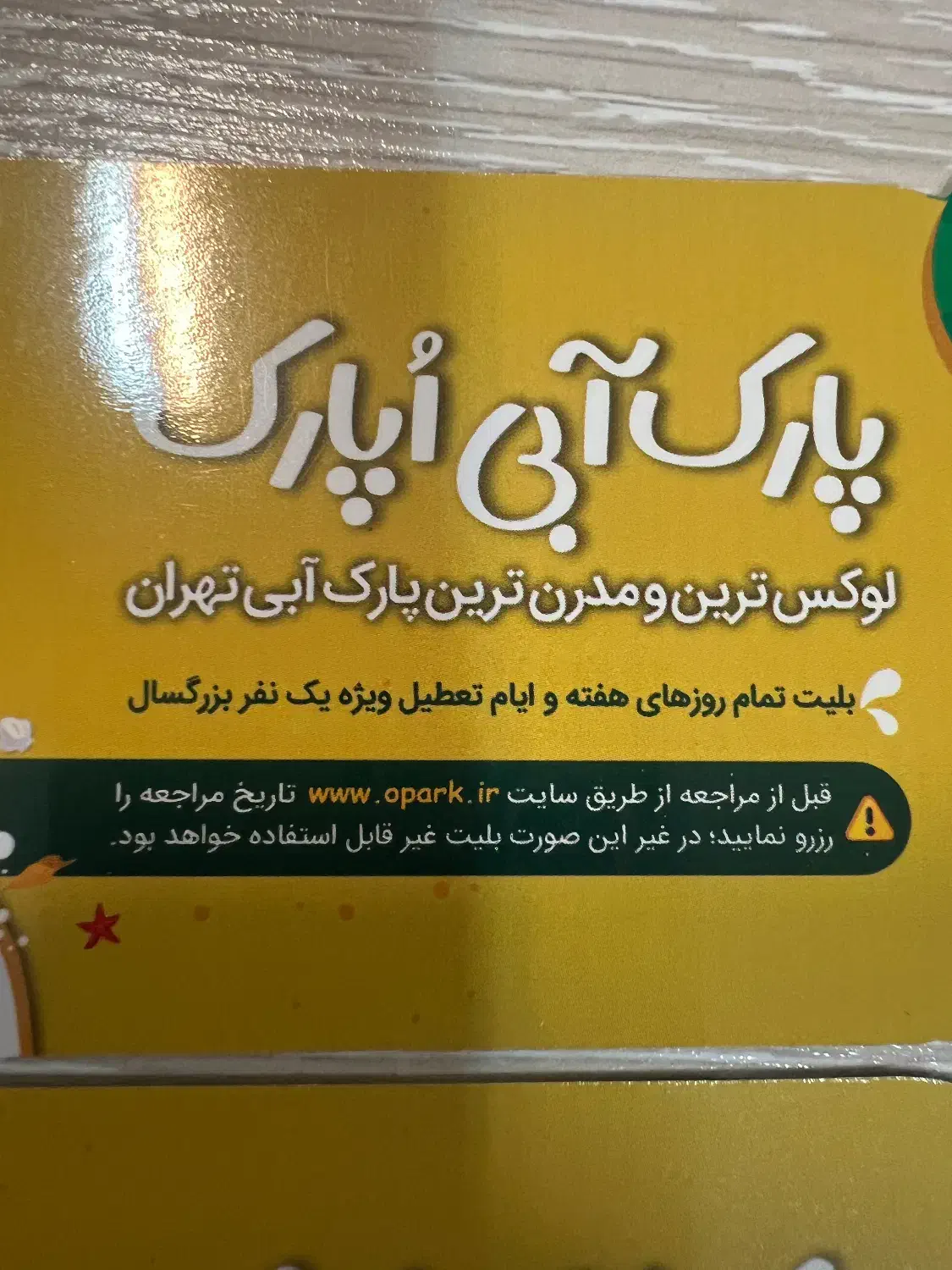 بلیط اوپارک|بلیت مسابقه‌ها و مکان‌های ورزشی|کرج, گوهردشت|دیوار