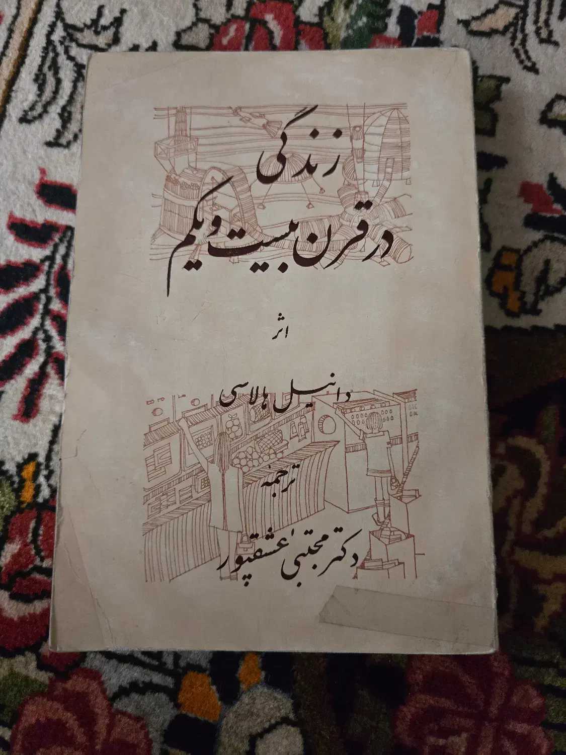 کتاب پیشگویی آینده|کتاب و مجله تاریخی|سنندج, |دیوار