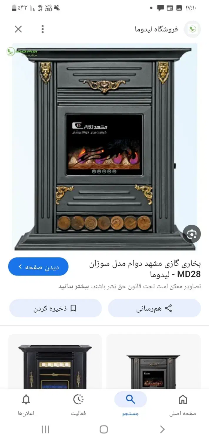 تعمیر بخاری خانگی صنعتی سرویس آبگرمکن دیواری و....|خدمات پیشه و مهارت|قم, نیروگاه|دیوار