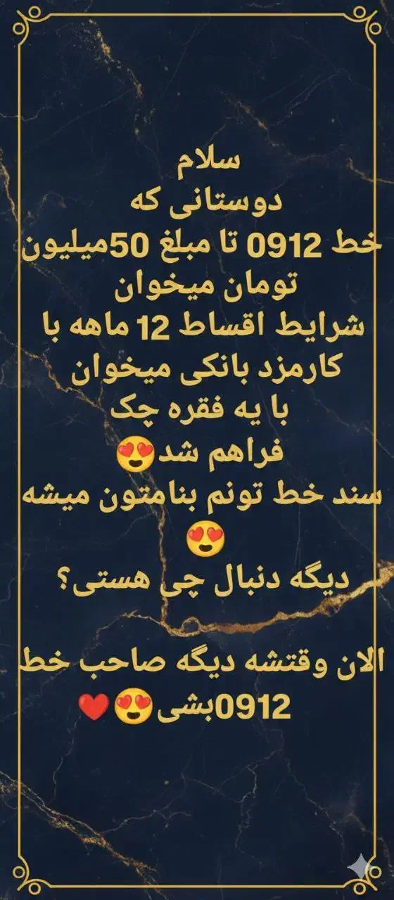 فروش خط 0912|سیم‌کارت|محمدیه-قزوین, |دیوار