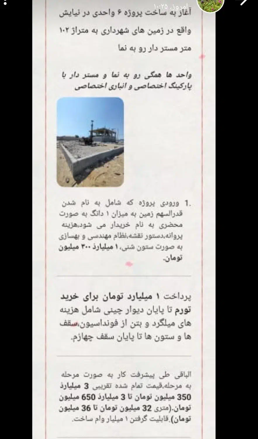 پیمان در ساخت نیایش|مشارکت در ساخت املاک|بوشهر, |دیوار