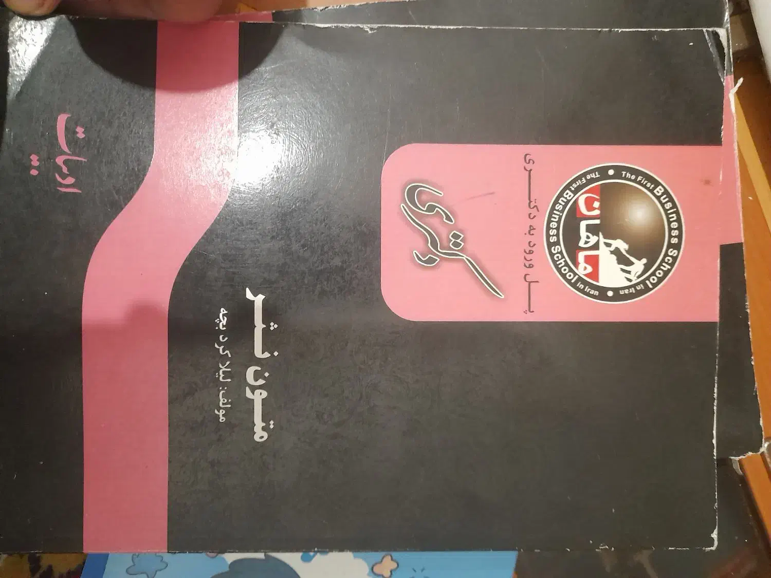 کتاب های پل ورود به دکتری|کتاب و مجله آموزشی|رشت, آزادگان|دیوار