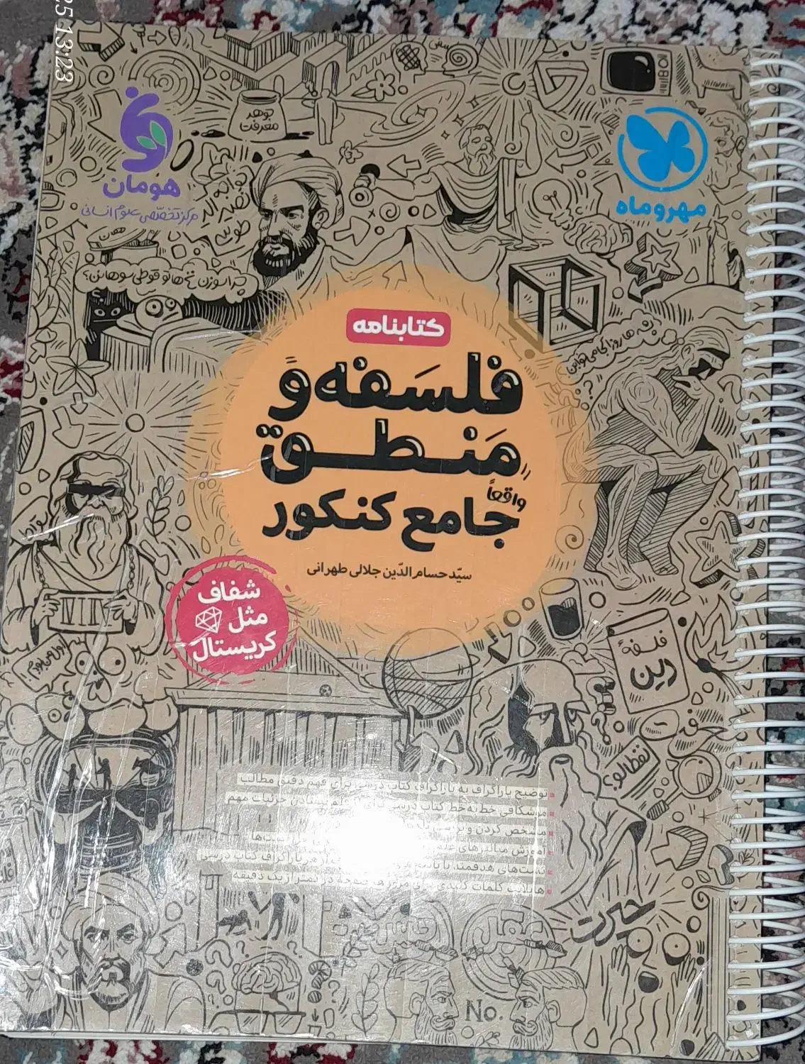 کتاب کنکور رشته انسانی|کتاب و مجله آموزشی|تربت‌حیدریه, یحیی آباد|دیوار