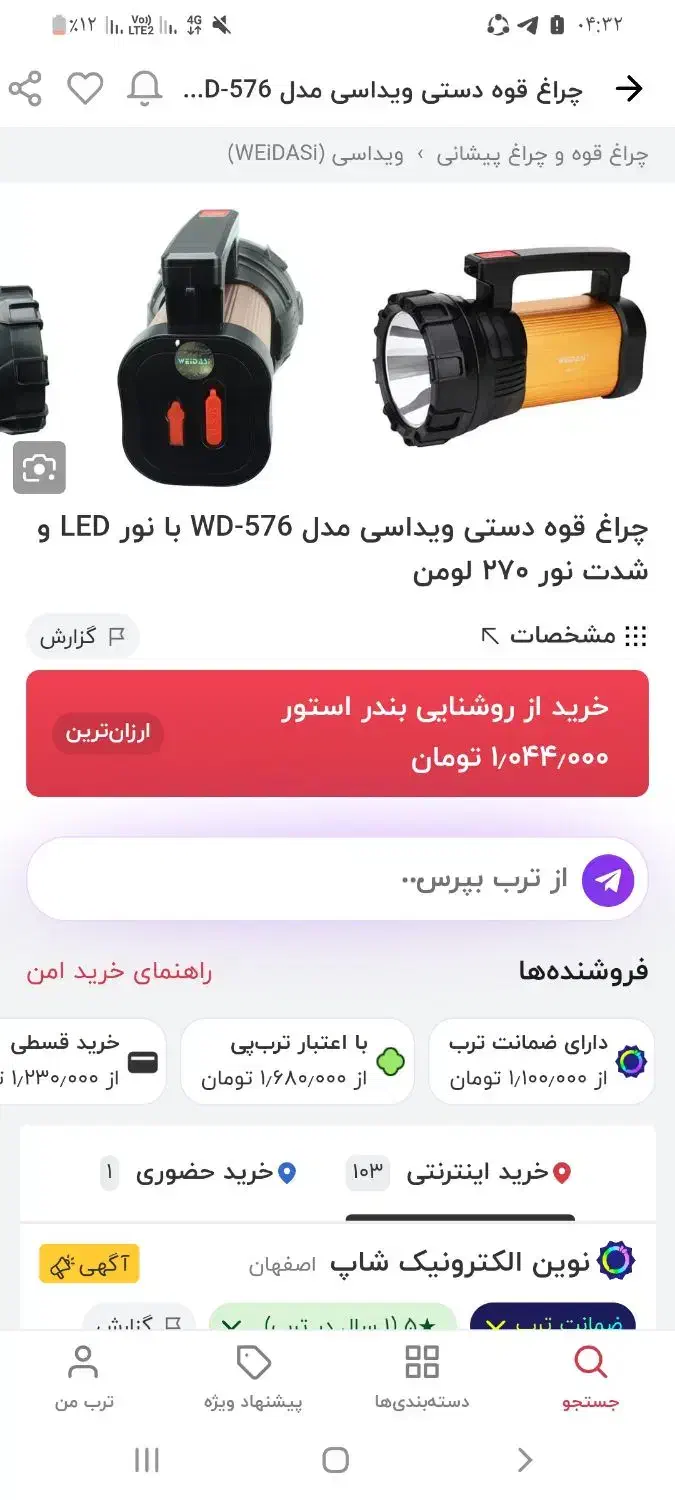 چراغ قوه|کوهنوردی و کمپینگ|تربت جام, جامی|دیوار