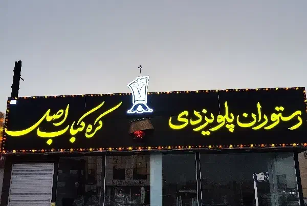 استخدام فوری نیرو ساده|استخدام خدمات فروشگاه و رستوران|یزد, |دیوار