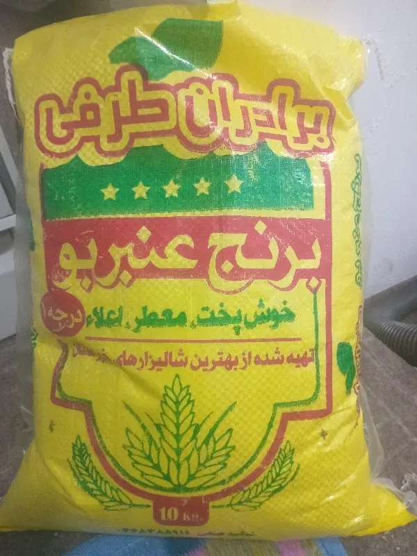 من کشاورز هستم برنج عنبر بو حمیدیه|خوردنی و آشامیدنی|تهران, جردن|دیوار