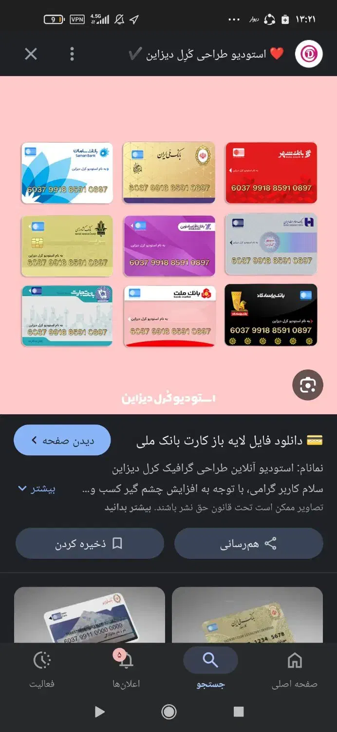 تعدادی کارت بانکی و کارت ملی گم شده از یابنده تچ|اشیا|نورآباد, |دیوار