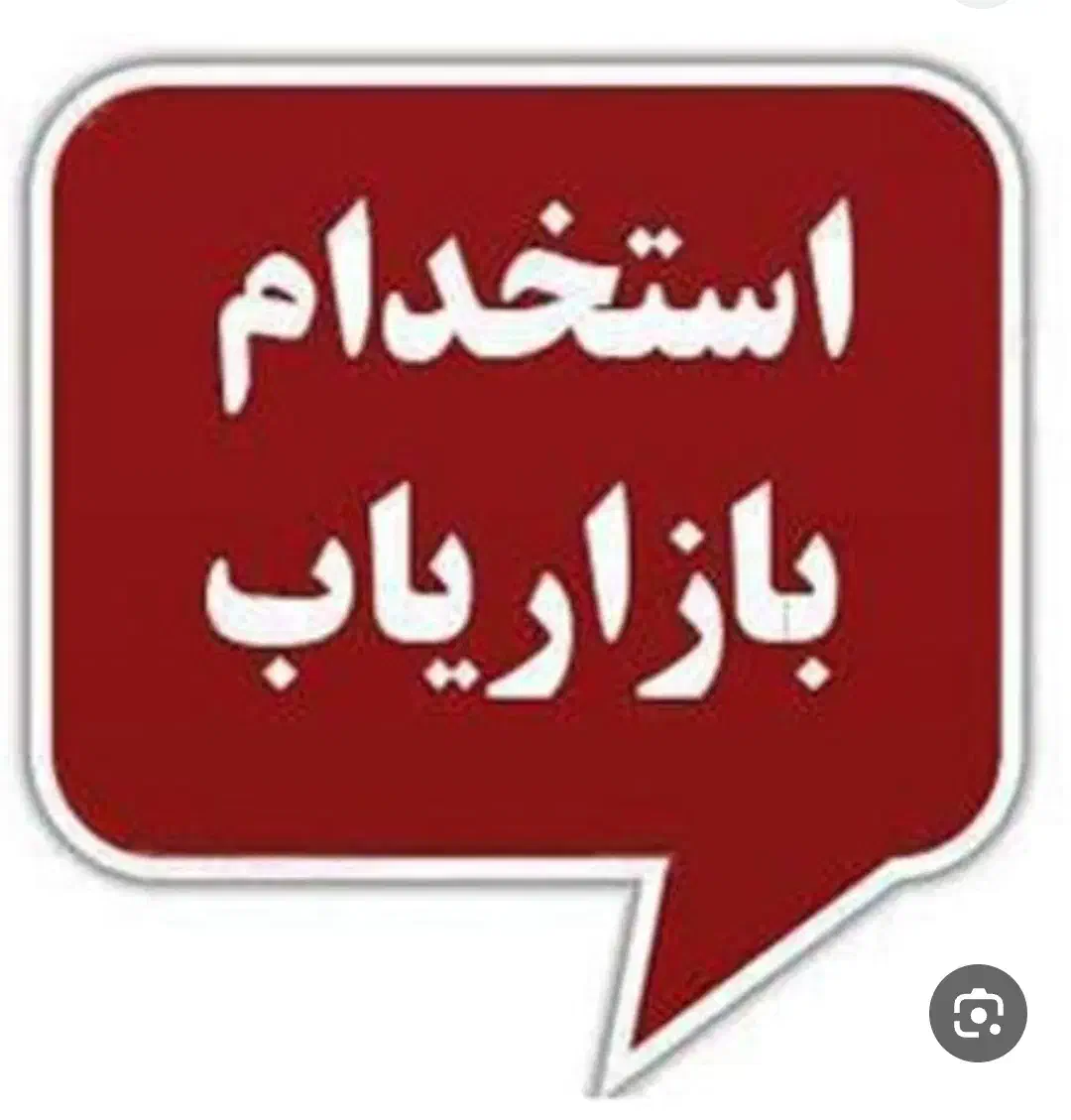 ویزیتور حضوری موادغذایی و بهداشتی|استخدام بازاریابی و فروش|بوشهر, |دیوار