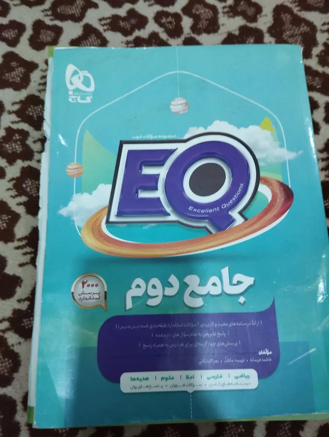 کتاب ایکیو|کتاب و مجله آموزشی|شیراز, ده پیاله|دیوار