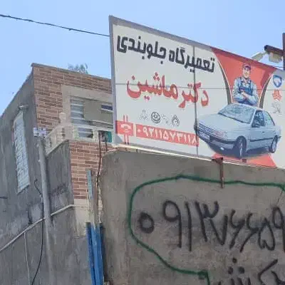 مکانیک سیار با نازترین قیمت|خدمات موتور و ماشین|بم, |دیوار