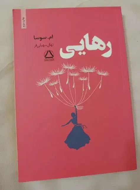 کتاب|کتاب و مجله ادبی|آستانه اشرفیه, |دیوار