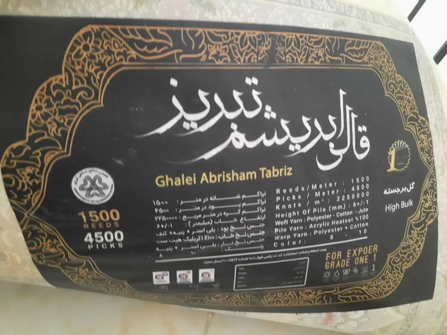 فرش ۹ متری|فرش|نیشابور, گمنام غربی|دیوار