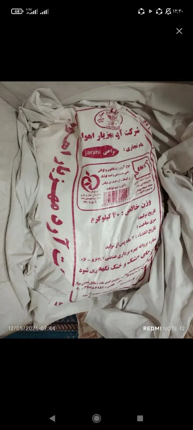 آرد|خوردنی و آشامیدنی|کتالم و سادات شهر, |دیوار