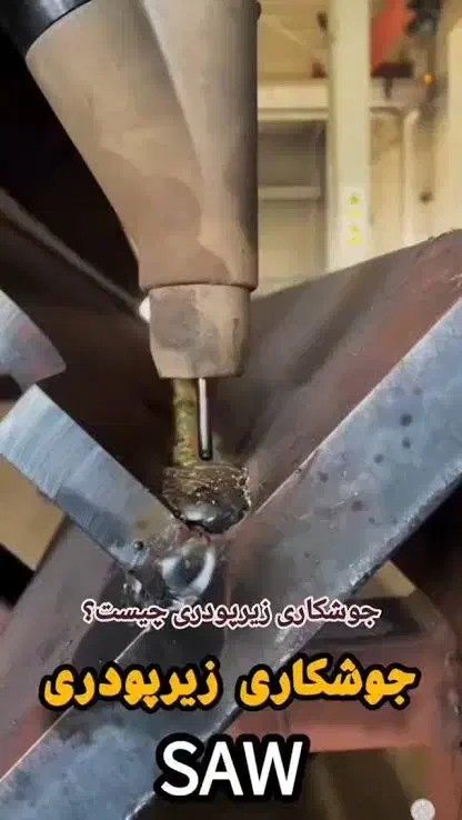 استخدام جوشکاری زیر پودری|استخدام صنعتی، فنی، مهندسی|چناران, |دیوار