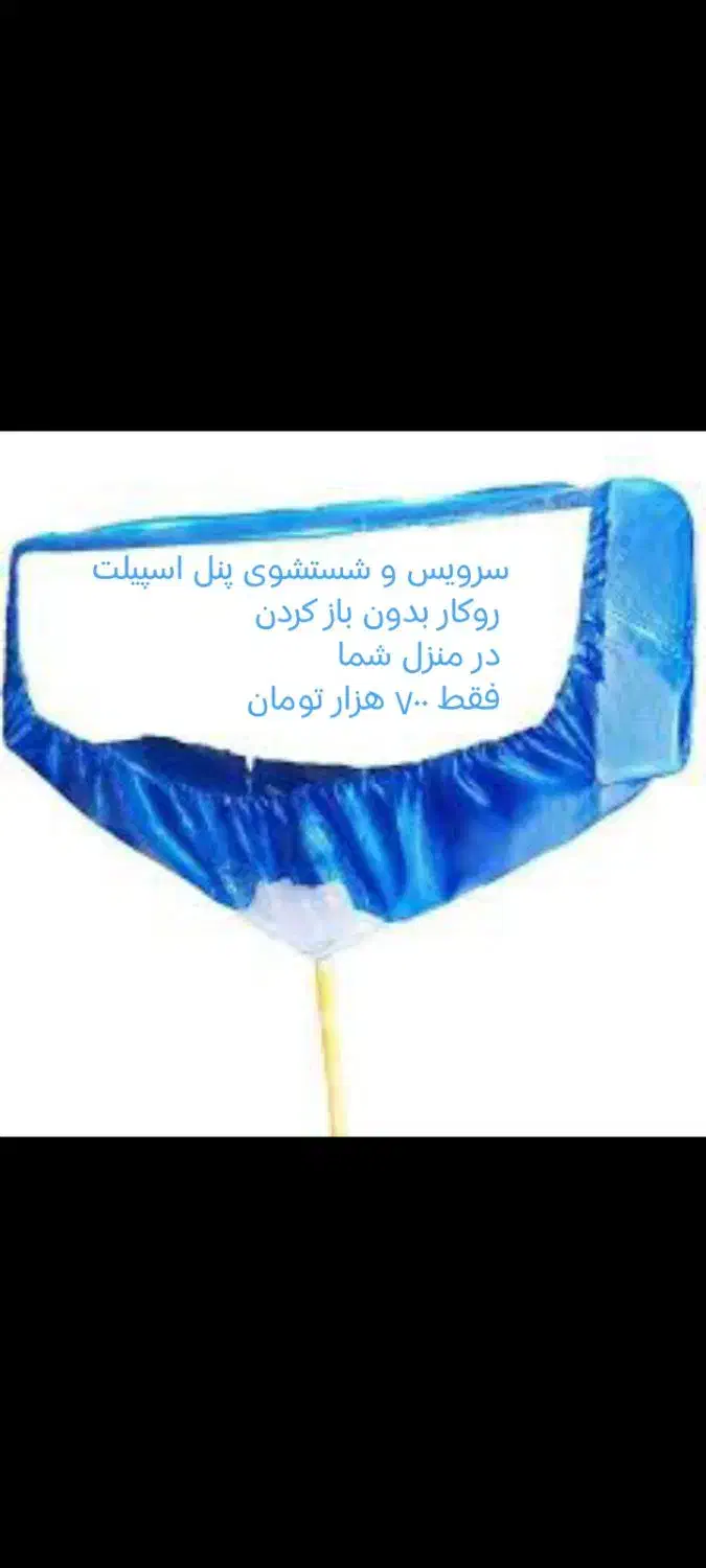پنل وسرویس و شستشوی اسپیلت|کولر گازی و فنکوئل|زابل, |دیوار