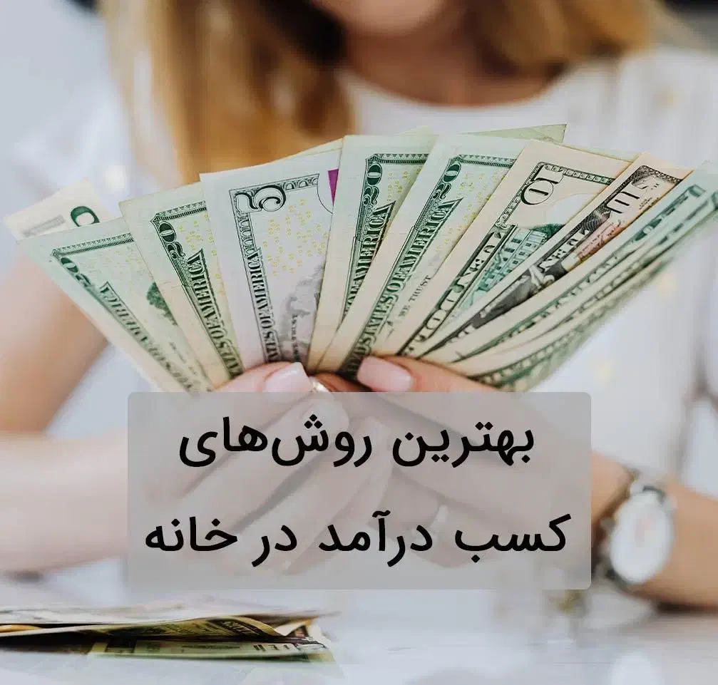فرصت شغلی برای شما بانوان|استخدام بازاریابی و فروش|شاهدشهر, |دیوار