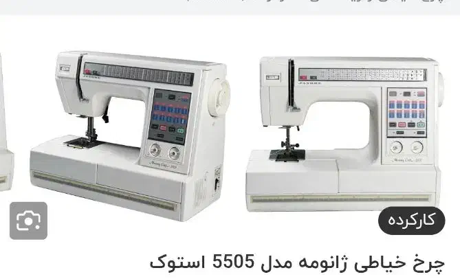 چرخ خیاطی|چرخ خیاطی و ریسندگی|بیرجند, |دیوار