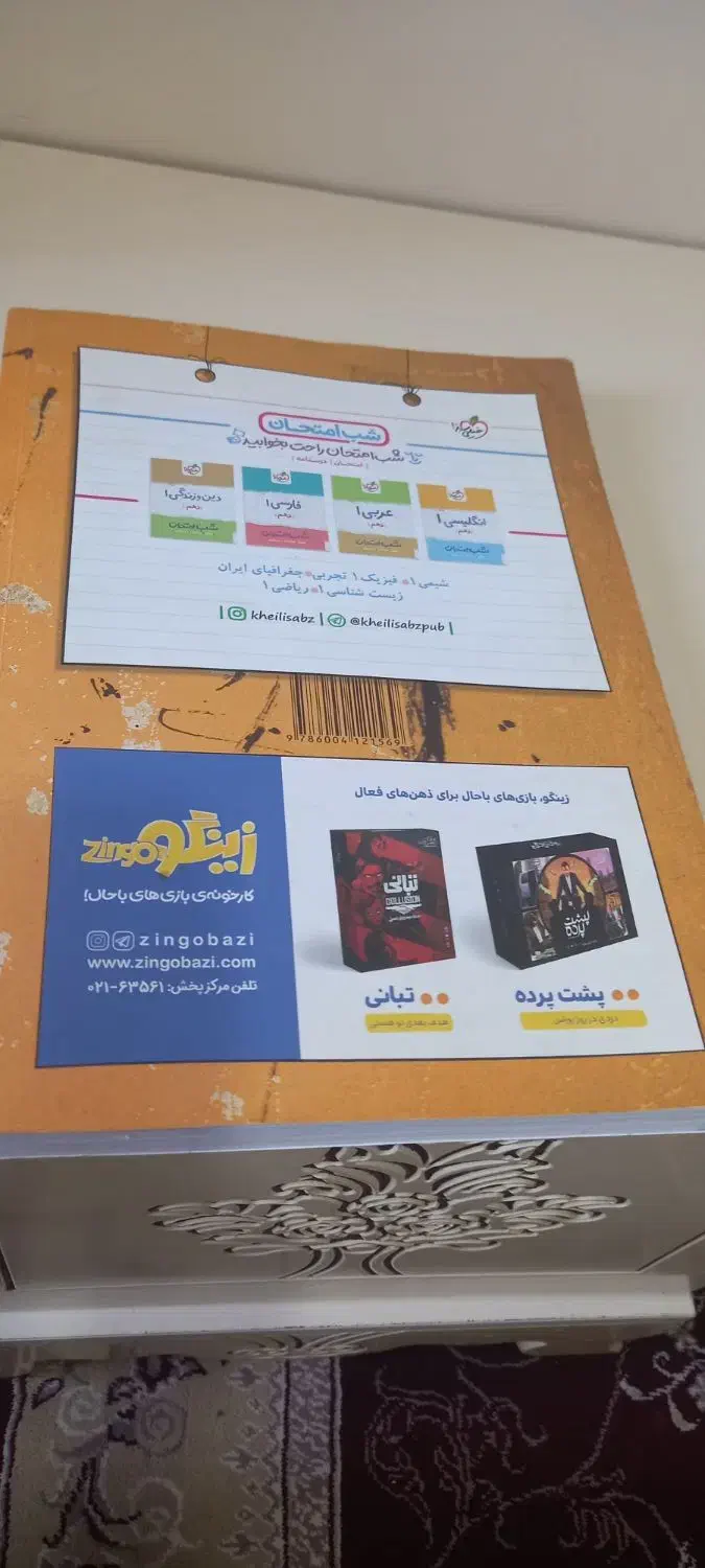 کتاب|کتاب و مجله آموزشی|قرچک, شهرک صنعتی کارا|دیوار