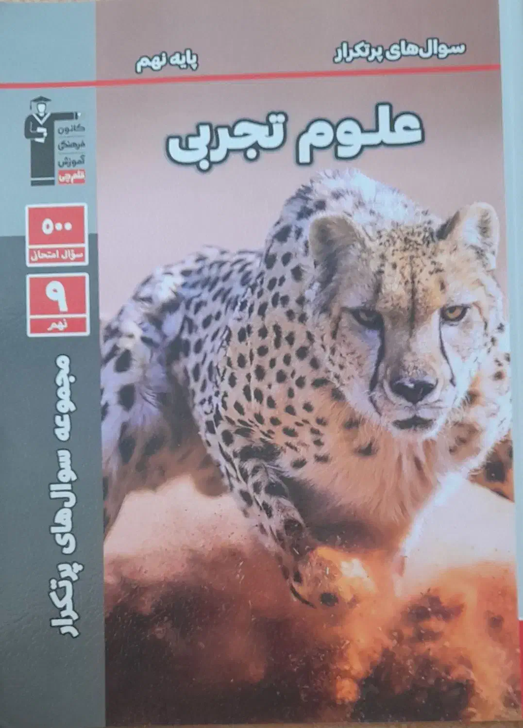 گتاب|کتاب و مجله آموزشی|فسا, |دیوار