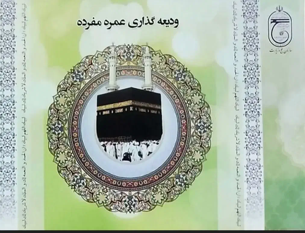 فروش دوفیش حج عمره با الویت۵۳۰|تور و چارتر|تربت جام, علوی|دیوار