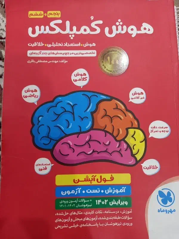 هوش کمپلکس|کتاب و مجله آموزشی|ایذه, |دیوار