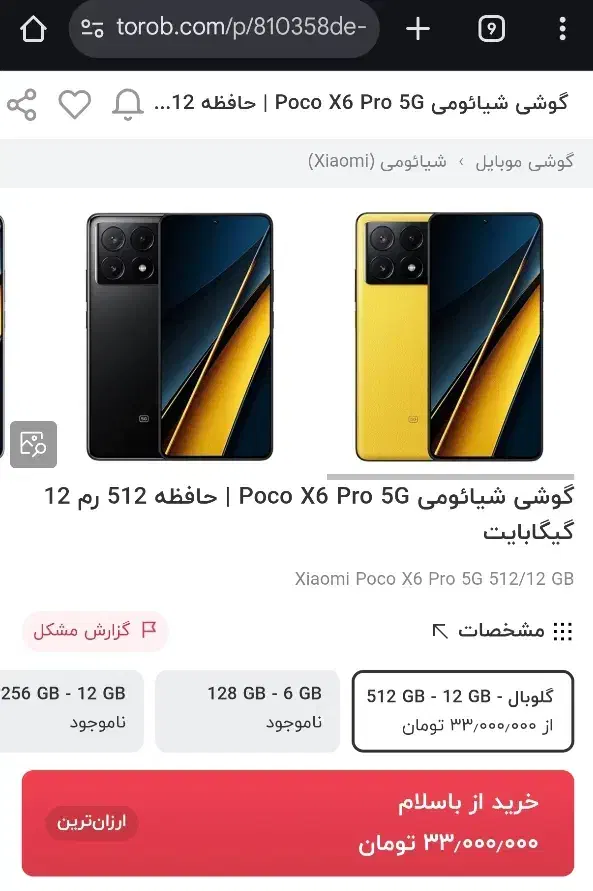 شیائومی Poco X6 Pro با حافظهٔ ۵۱۲ گیگابایت|موبایل|کوهدشت, |دیوار