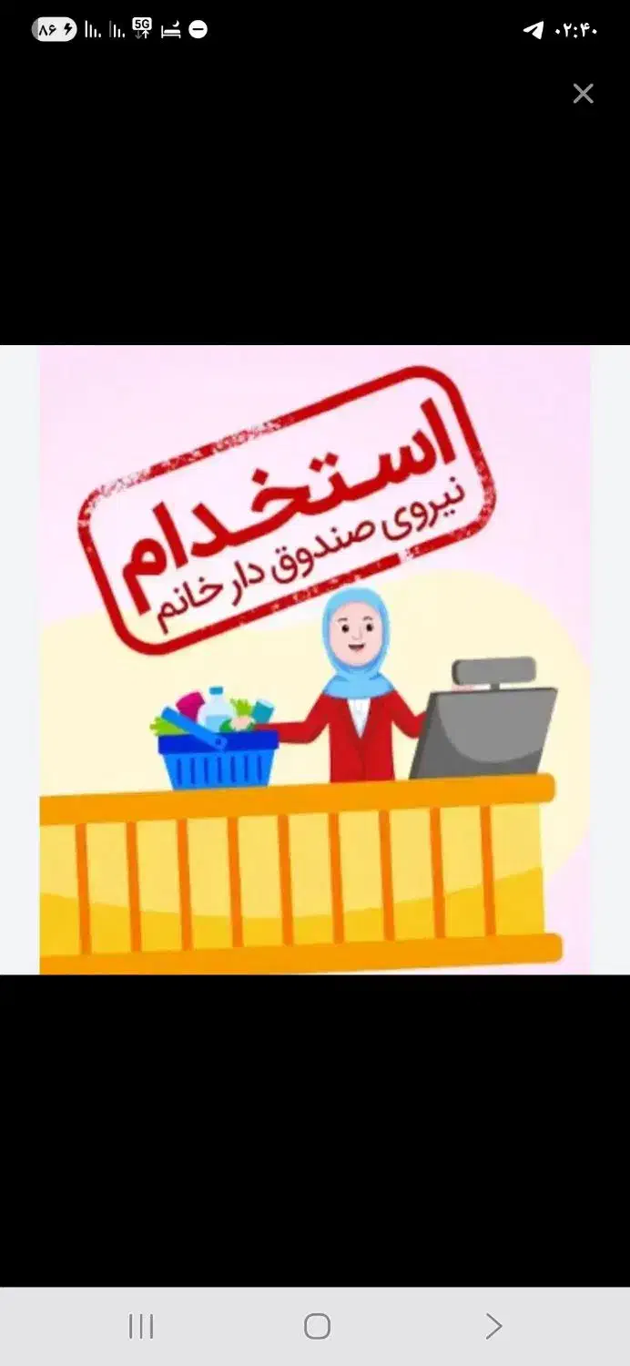 صندوق دار خانم|استخدام مالی، حسابداری، حقوقی|اصفهان, پروین|دیوار