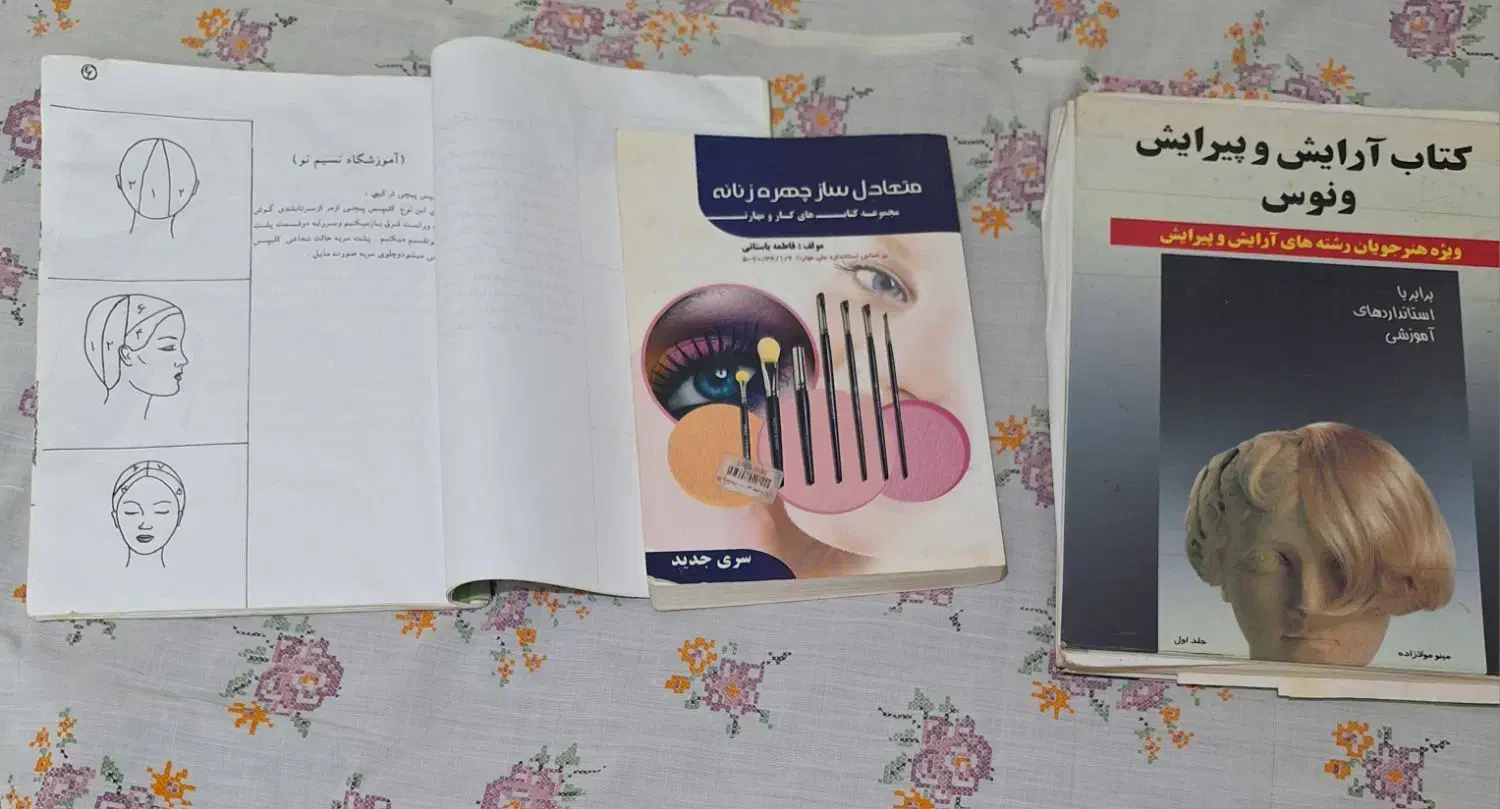 کتاب ارایش و پیرایش|کتاب و مجله آموزشی|اصفهان, عسگریه|دیوار