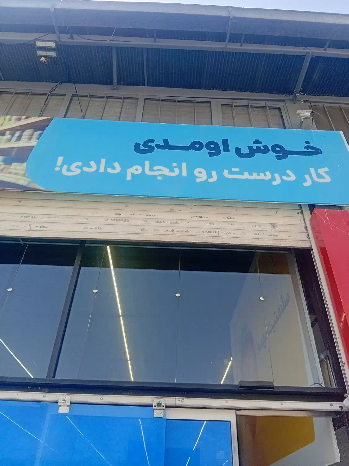 حراست درکاستکو ایران|استخدام خدمات فروشگاه و رستوران|شیراز, جانبازان|دیوار